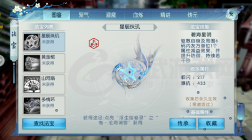 诛仙手游星辰珠玑怎么样 诛仙手游星辰珠玑属性介绍