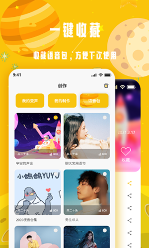 变声星球截图