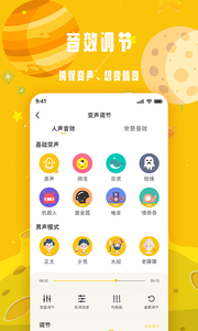 变声星球截图