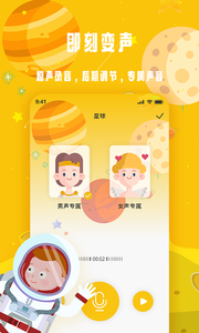 变声星球截图