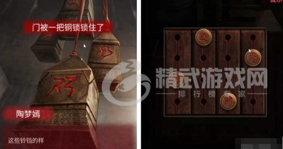 纸嫁衣2奘铃村铜铃怎么解谜 纸嫁衣2奘铃村铜铃解谜攻略