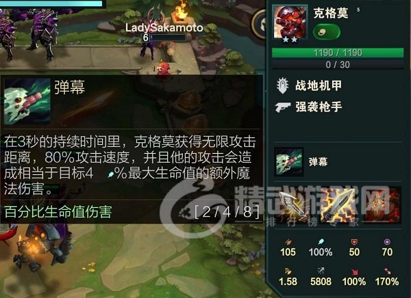 《金铲铲之战》战地枪手流阵容推荐