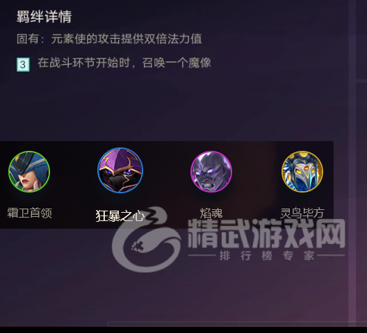 金铲铲之战元素使羁绊什么效果 金铲铲之战元素使羁绊效果介绍
