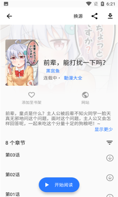 阿莹漫画截图