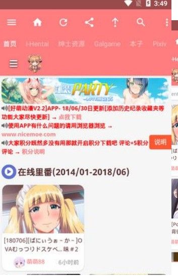 好萌动漫截图