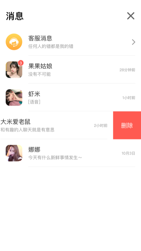小蜜聊截图