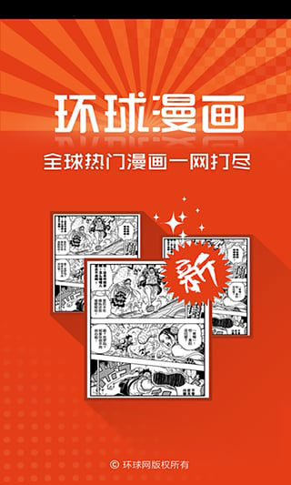 环球漫画截图