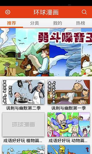 环球漫画截图