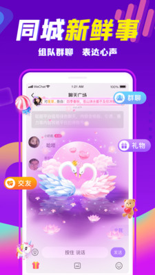 同城觅友截图