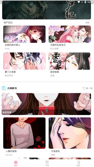 漫画小屋截图