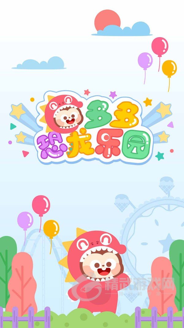多多恐龙乐园