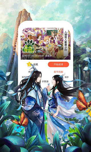 污漫社截图