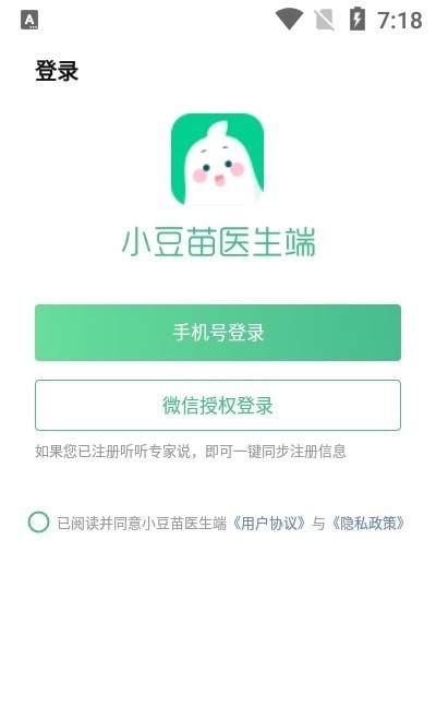 小豆苗医生端截图
