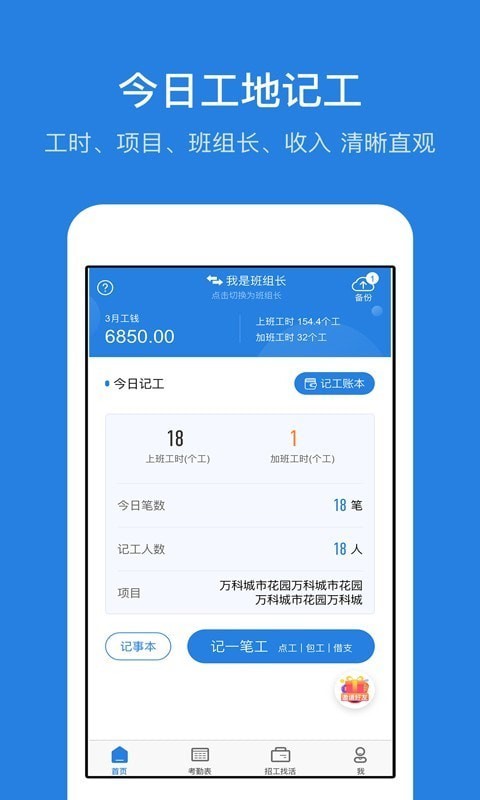 考勤表截图
