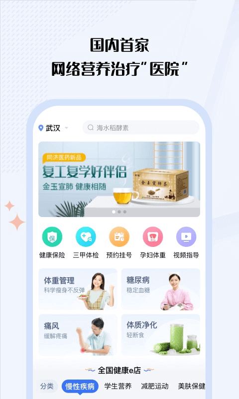 营养e生截图