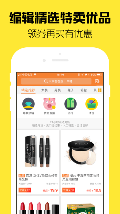 全民淘宝券截图