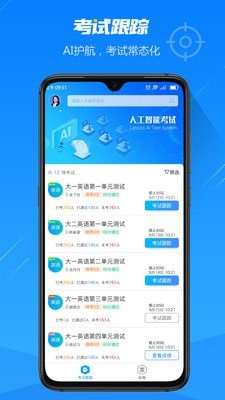 人工智能考试截图