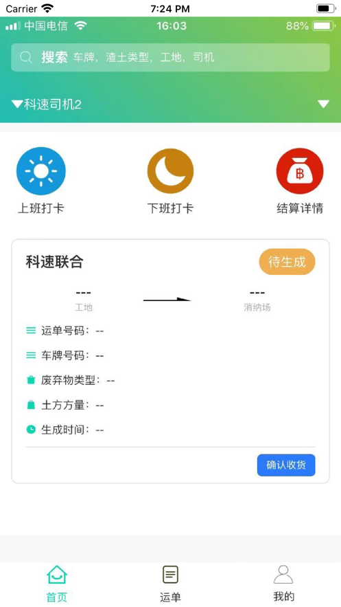 好运联链截图