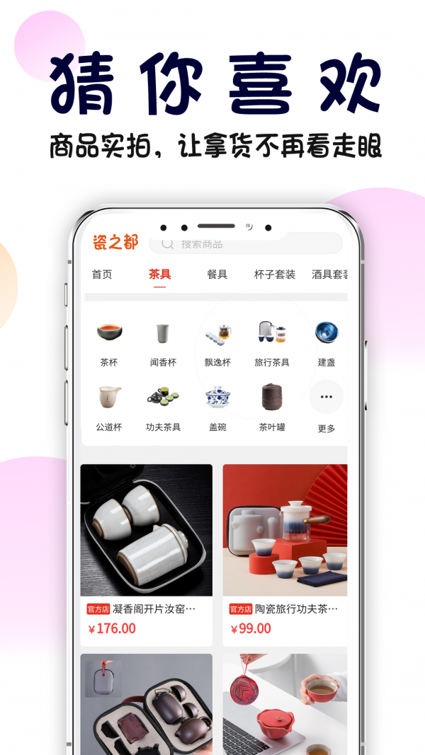 瓷之都截图