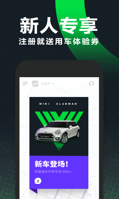 Gofun出行截图