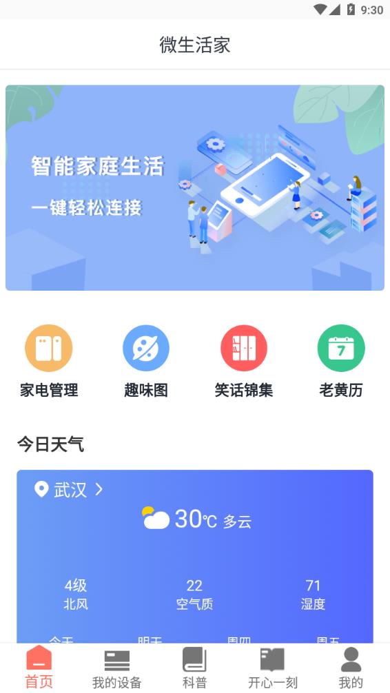 微生活家截图