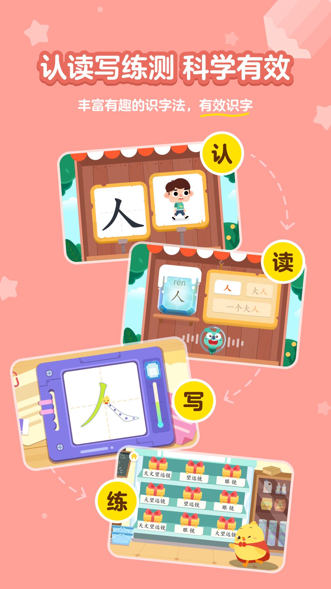 汉字大冒险截图