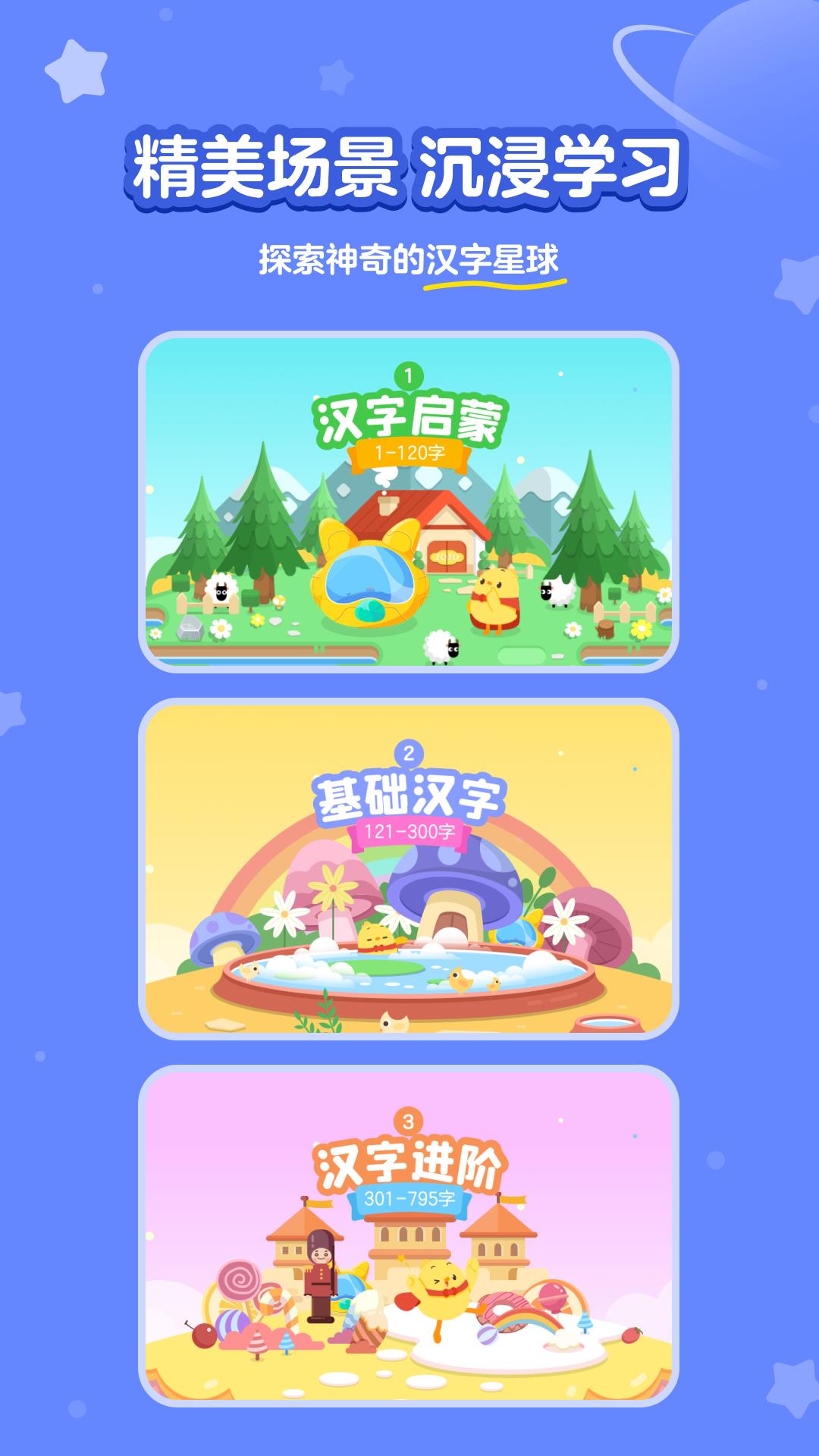 汉字大冒险截图