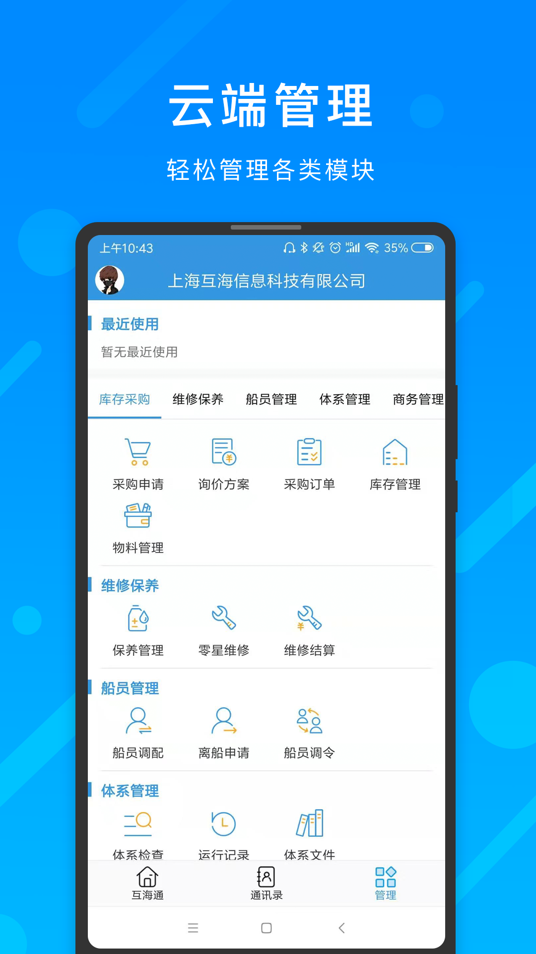 互海通截图