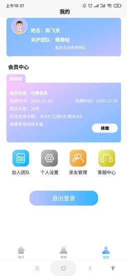 体慧健康截图