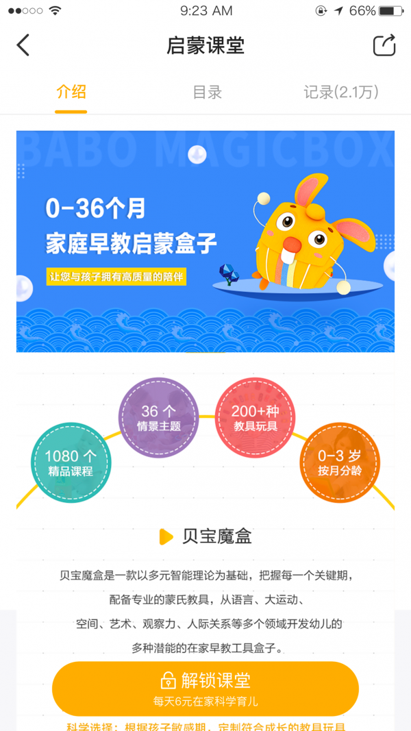 同伴贝宝截图