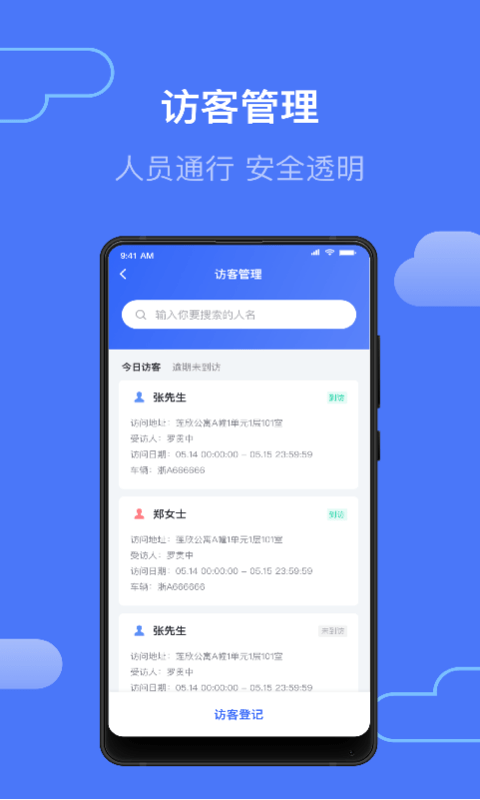 集智管家截图