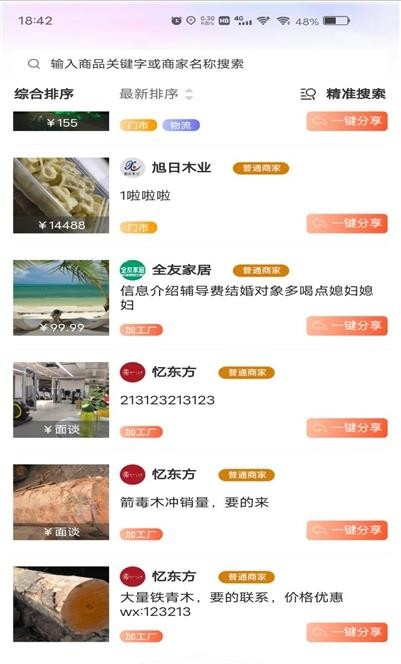 找木材截图