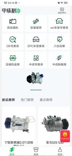 中成制冷截图