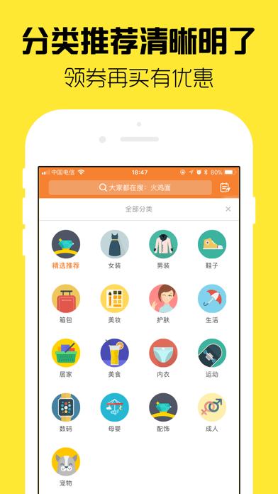 全民淘宝券截图