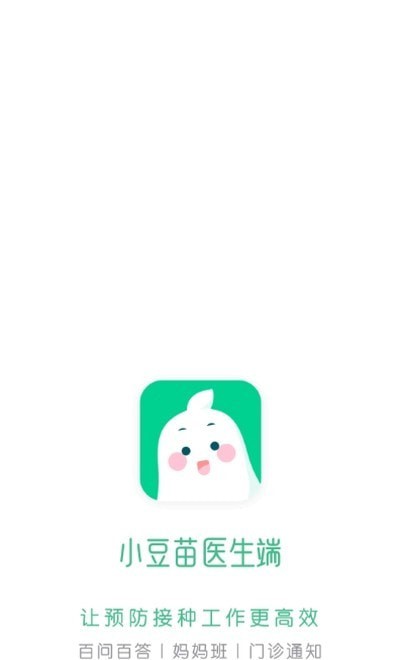 小豆苗医生端截图