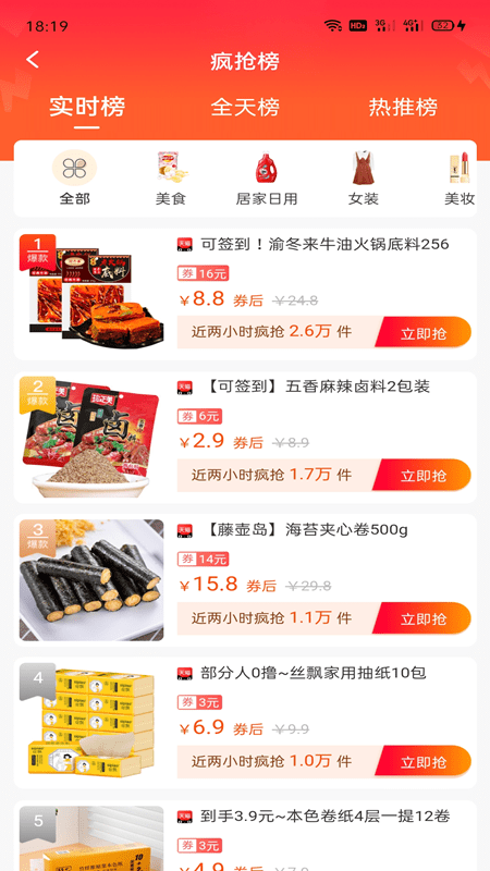 高佣清单截图