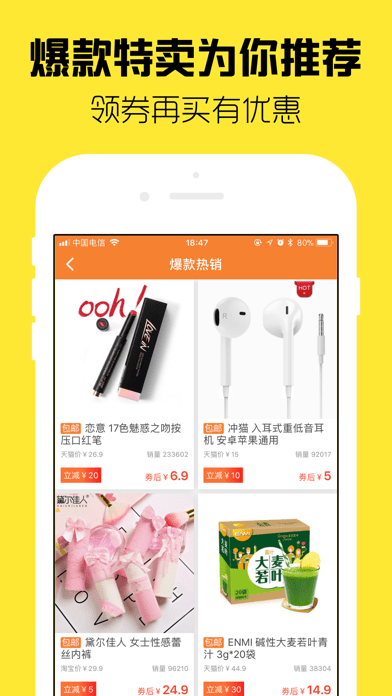 全民淘宝券截图