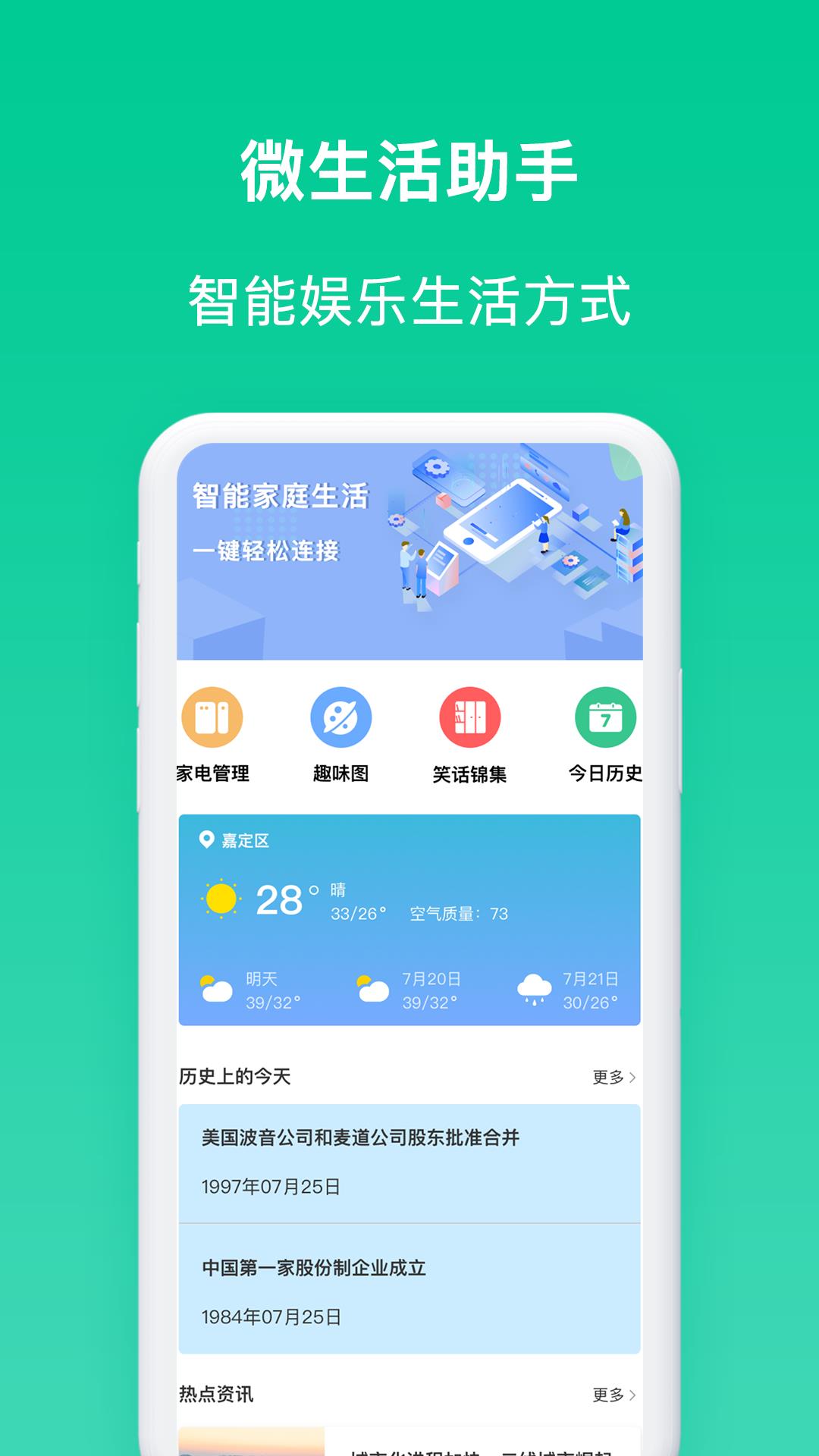 微生活家截图