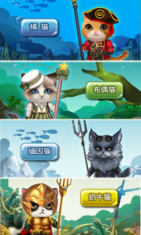 猫猫水族馆截图