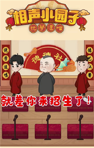 相声小园子截图