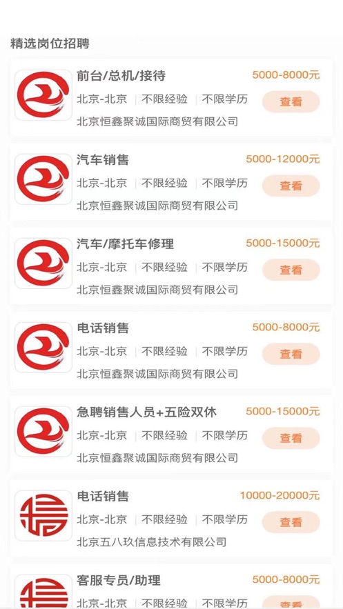 66招聘截图