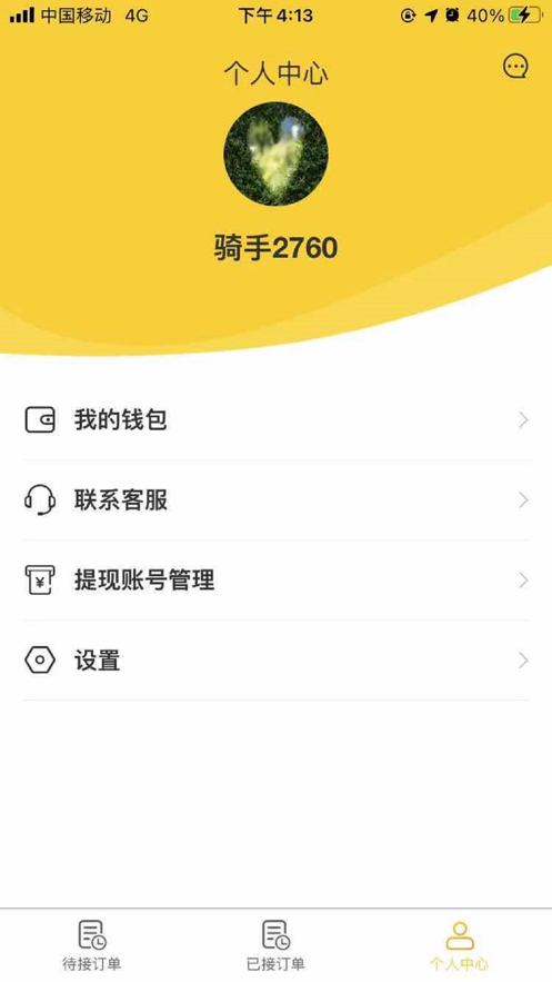 赚丰了骑手截图