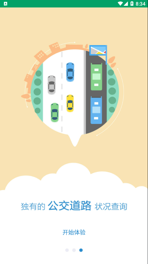 畅行芜湖截图