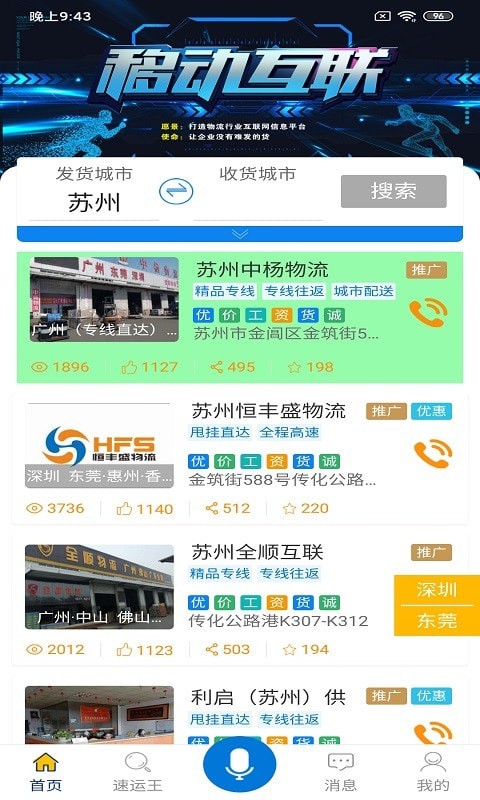 双顺速运王截图