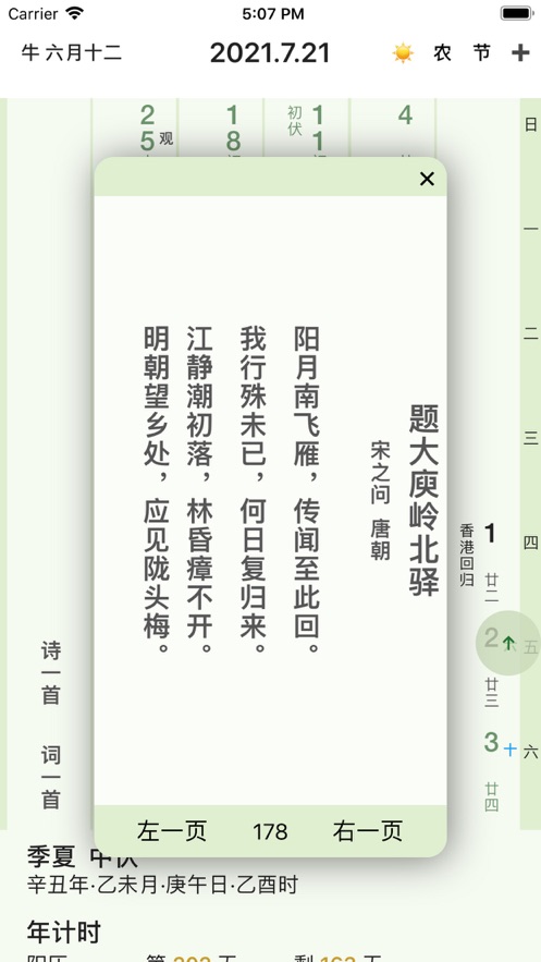 古风日历截图