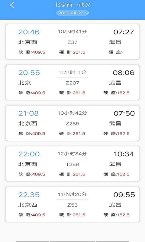 墨墨时刻表截图
