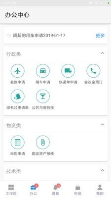 伙伴云截图
