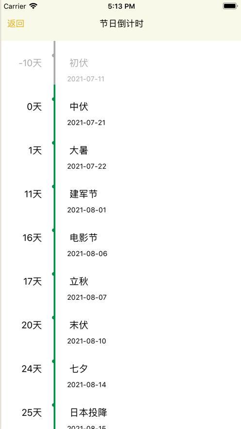 古风日历截图