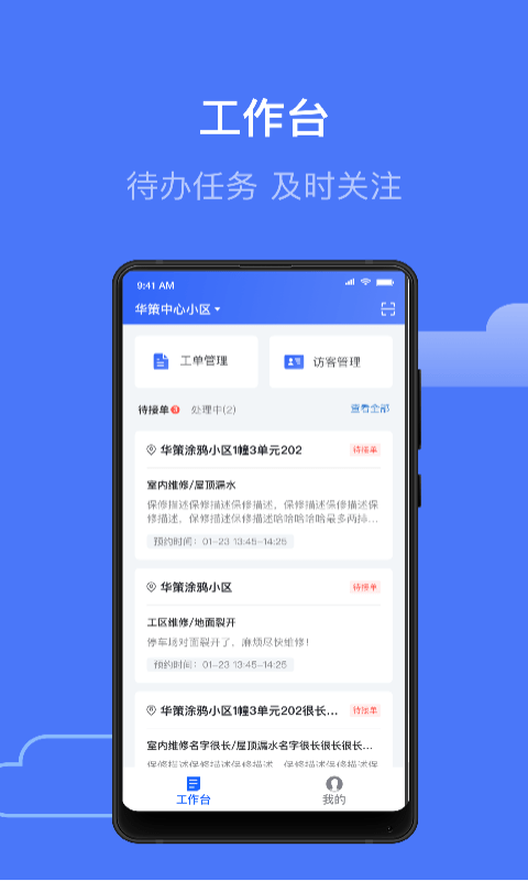 集智管家截图