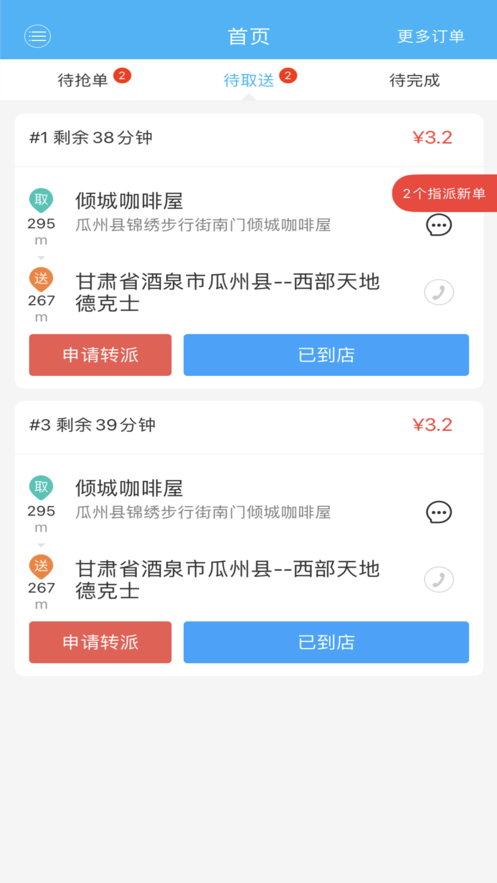瓜州跑腿骑手端截图